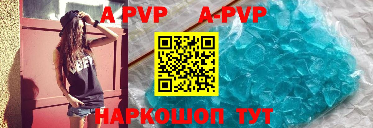 Alfa_PVP СК  APVP кристаллы  A PVP СК КРИС  Нижнекамск  Вход с VPN 