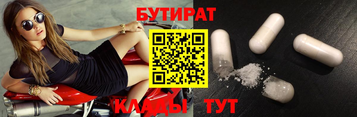 БУТИРАТ бутик Нижнекамск