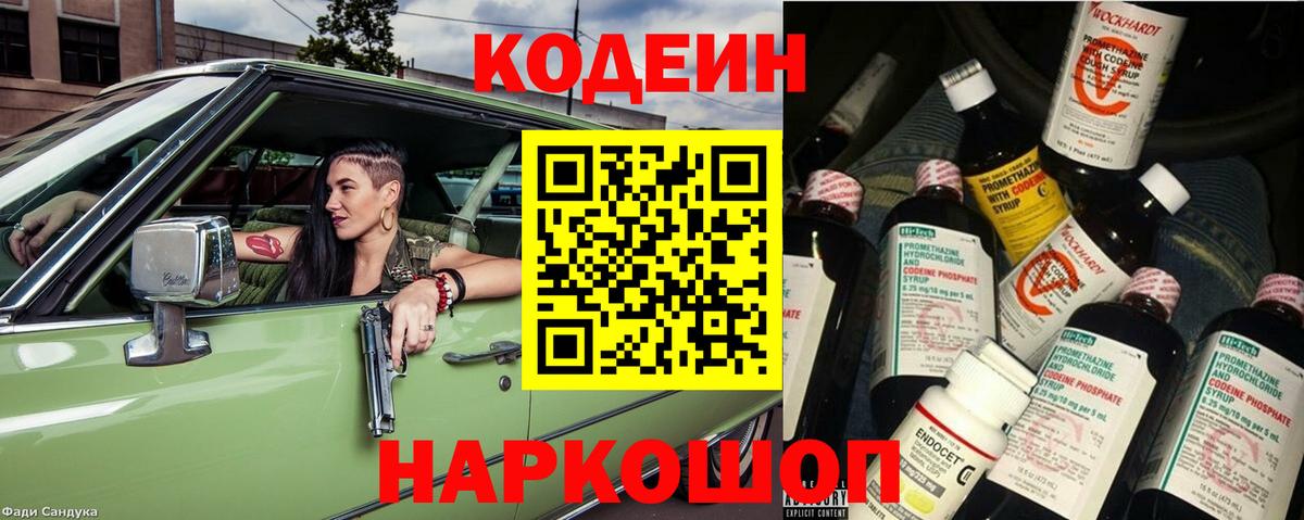 Нижнекамск  Кодеиновый сироп Lean напиток Lean (лин)  Кодеиновый сироп Lean Purple Drank  Вход с VPN 