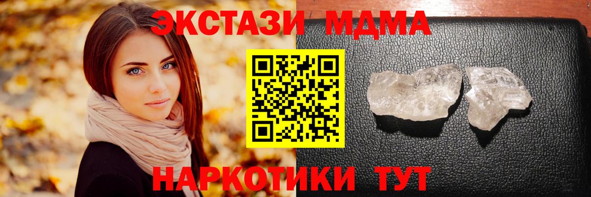 МДМА кристаллы  МДМА  Нижнекамск  MDMA crystal  Вход с VPN 