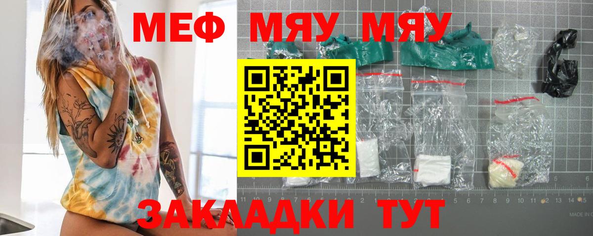 Меф мяу мяу Нижнекамск